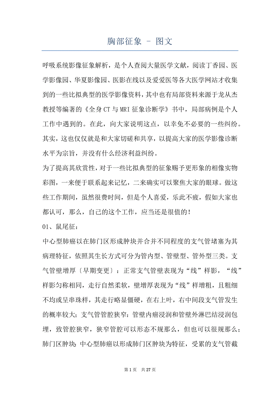 胸部征象 - 图文_第1页