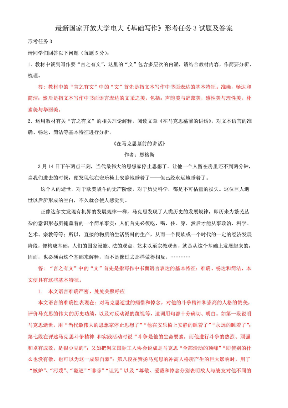 国家开放大学电大《基础写作》形考任务3试题及答案_第1页