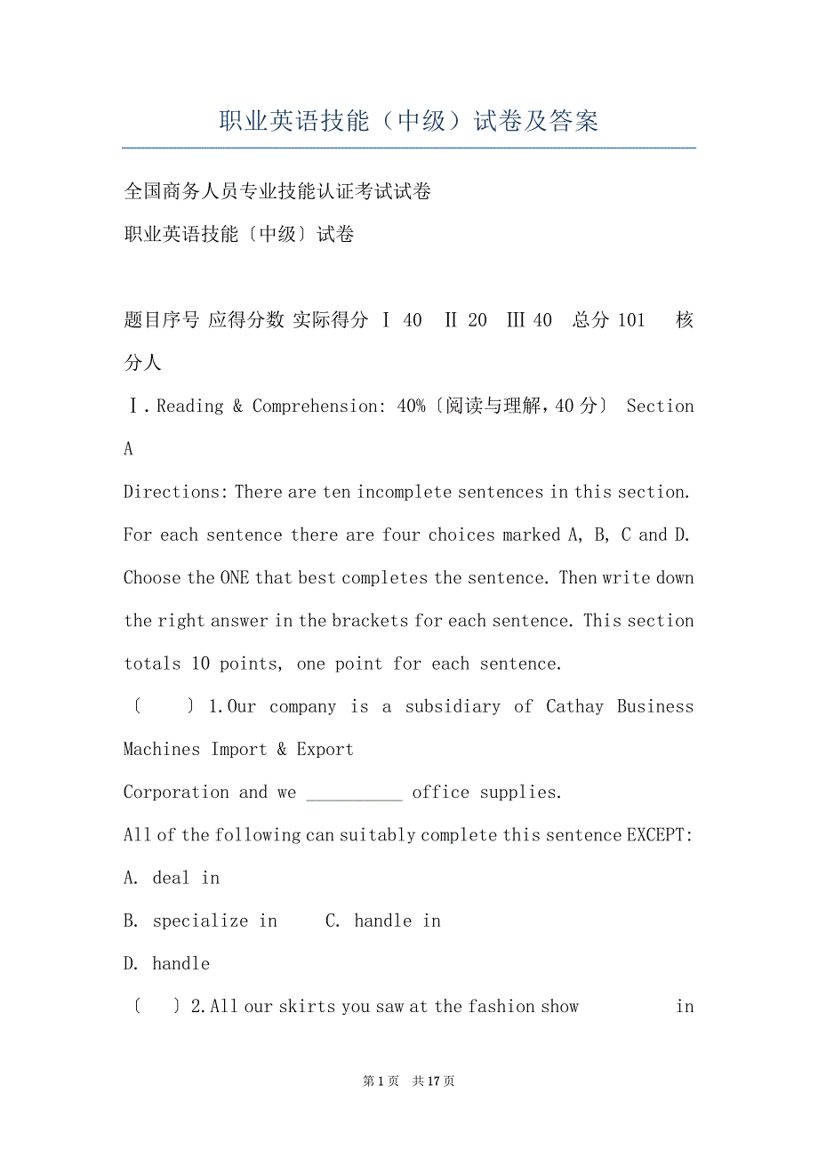 职业英语技能（中级）试卷及答案_第1页