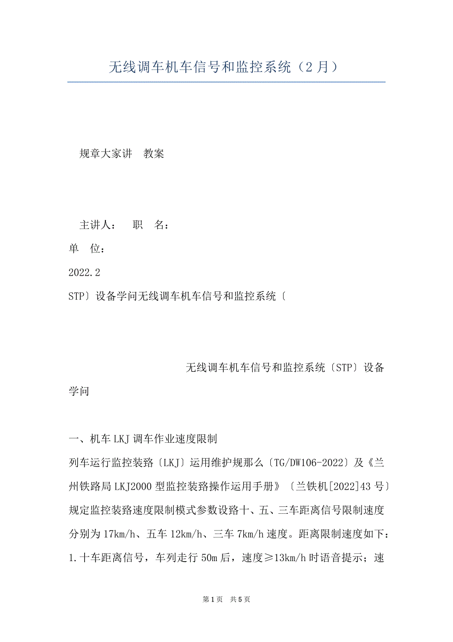 无线调车机车信号和监控系统（2月）_第1页