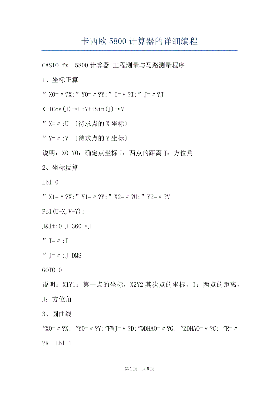 卡西欧5800计算器的详细编程_第1页