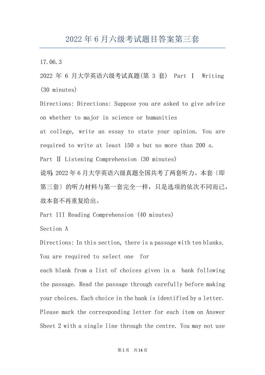 2022年6月六级考试题目答案第三套_第1页