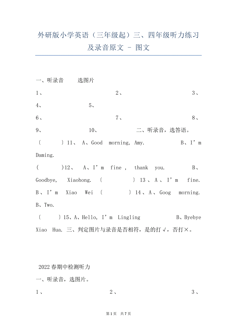 外研版小学英语（三年级起）三、四年级听力练习及录音原文 - 图文_第1页