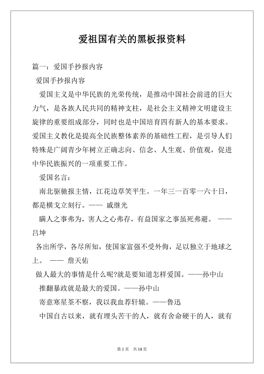 爱祖国有关的黑板报资料_第1页