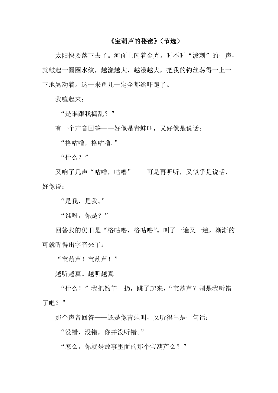 人教版四年级下册语文 第8单元 26.宝葫芦的秘密（类文）_第1页