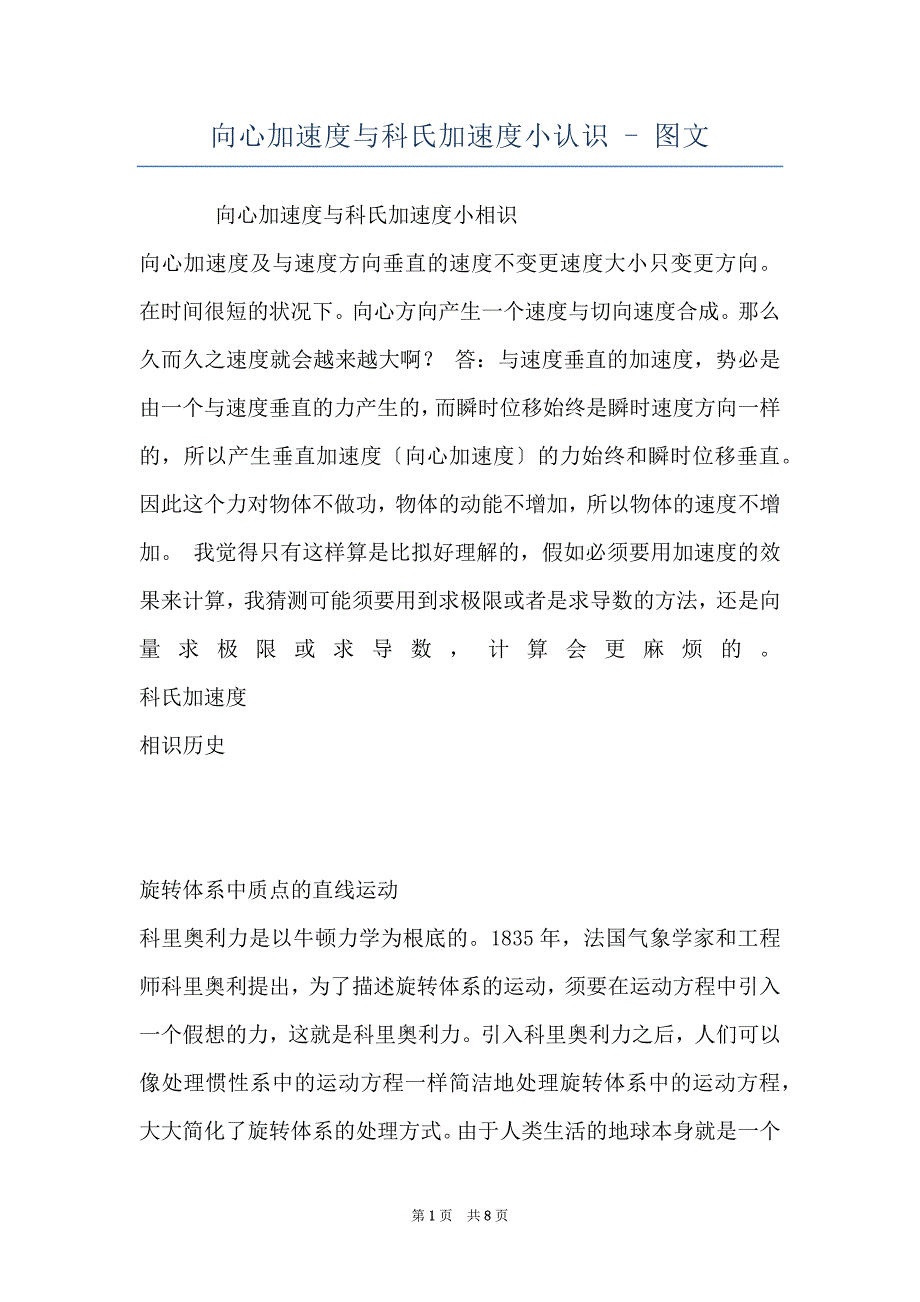 向心加速度与科氏加速度小认识 - 图文_第1页