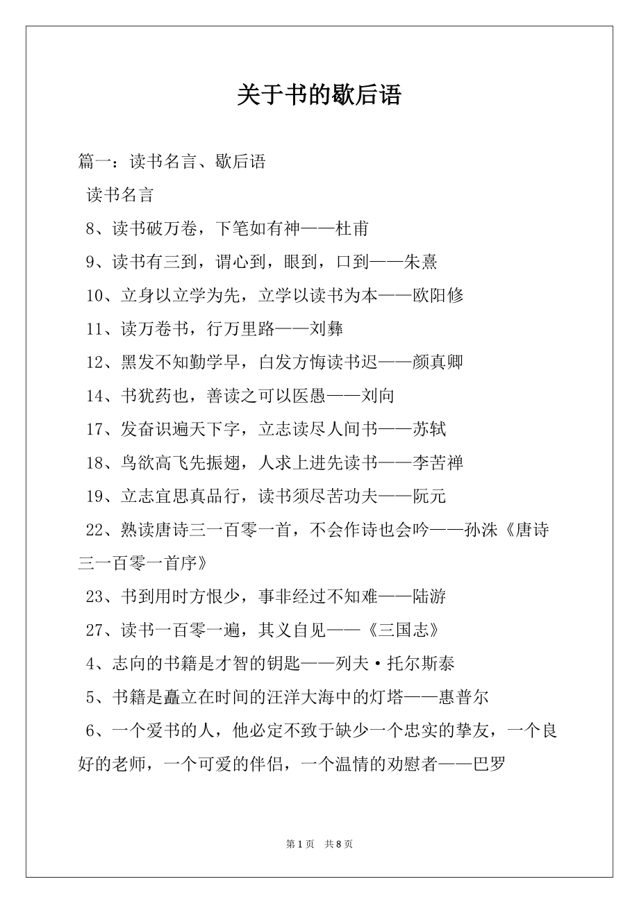 关于书的歇后语_第1页