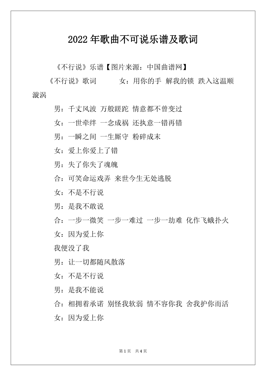 2022年歌曲不可说乐谱及歌词_第1页