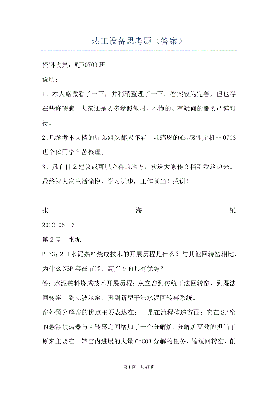 热工设备思考题（答案）_第1页