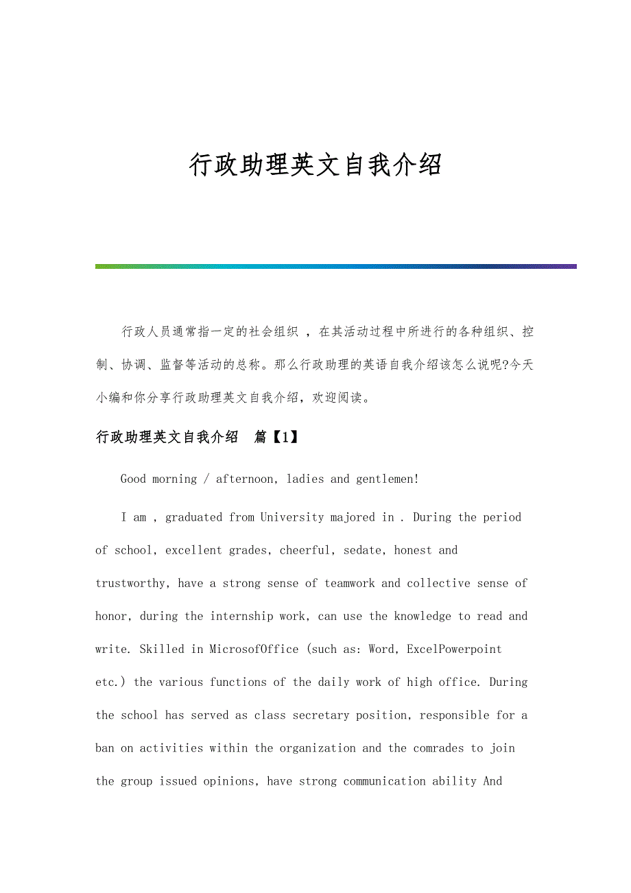 行政助理英文自我介绍_第1页