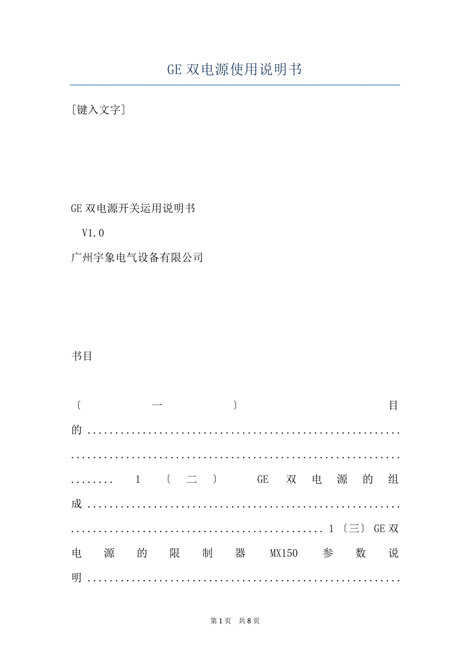 GE双电源使用说明书_第1页
