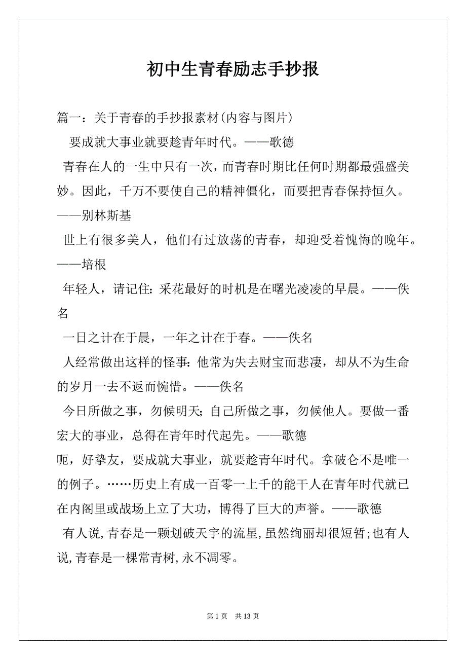 初中生青春励志手抄报_第1页