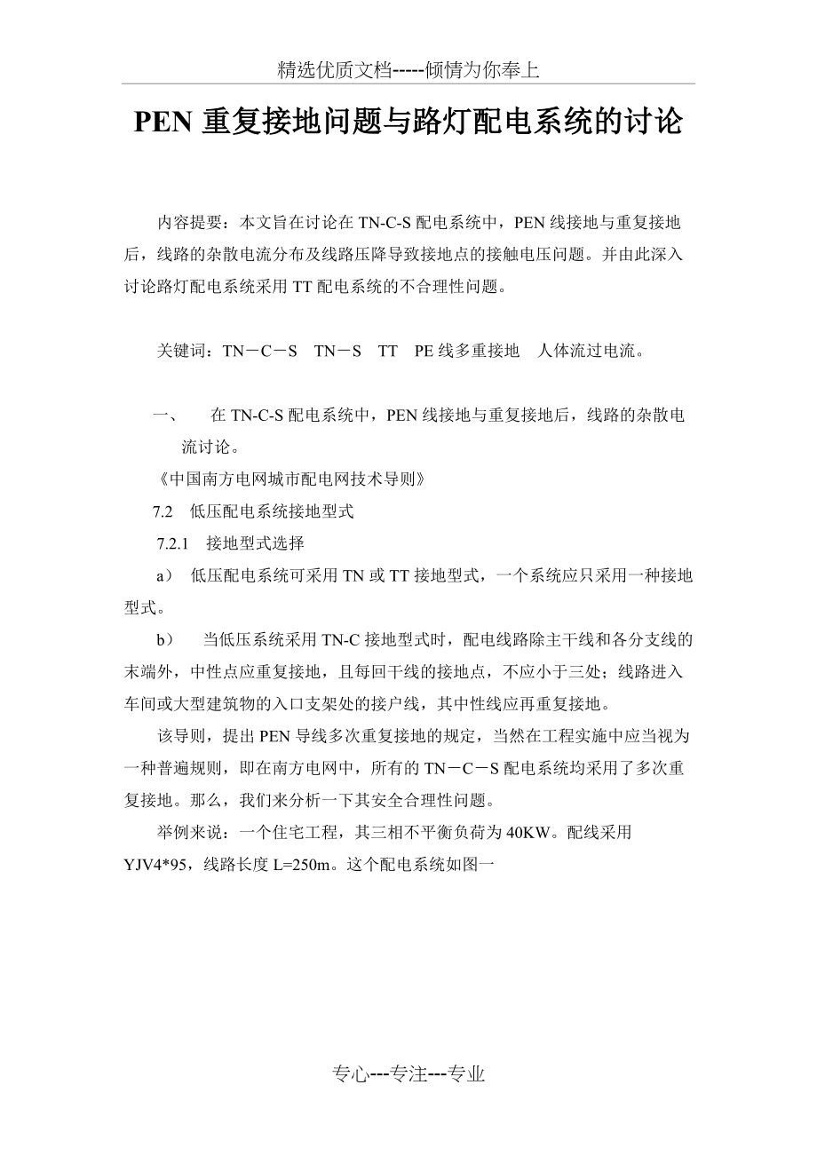 PEN重复接地问题与路灯配电_第1页
