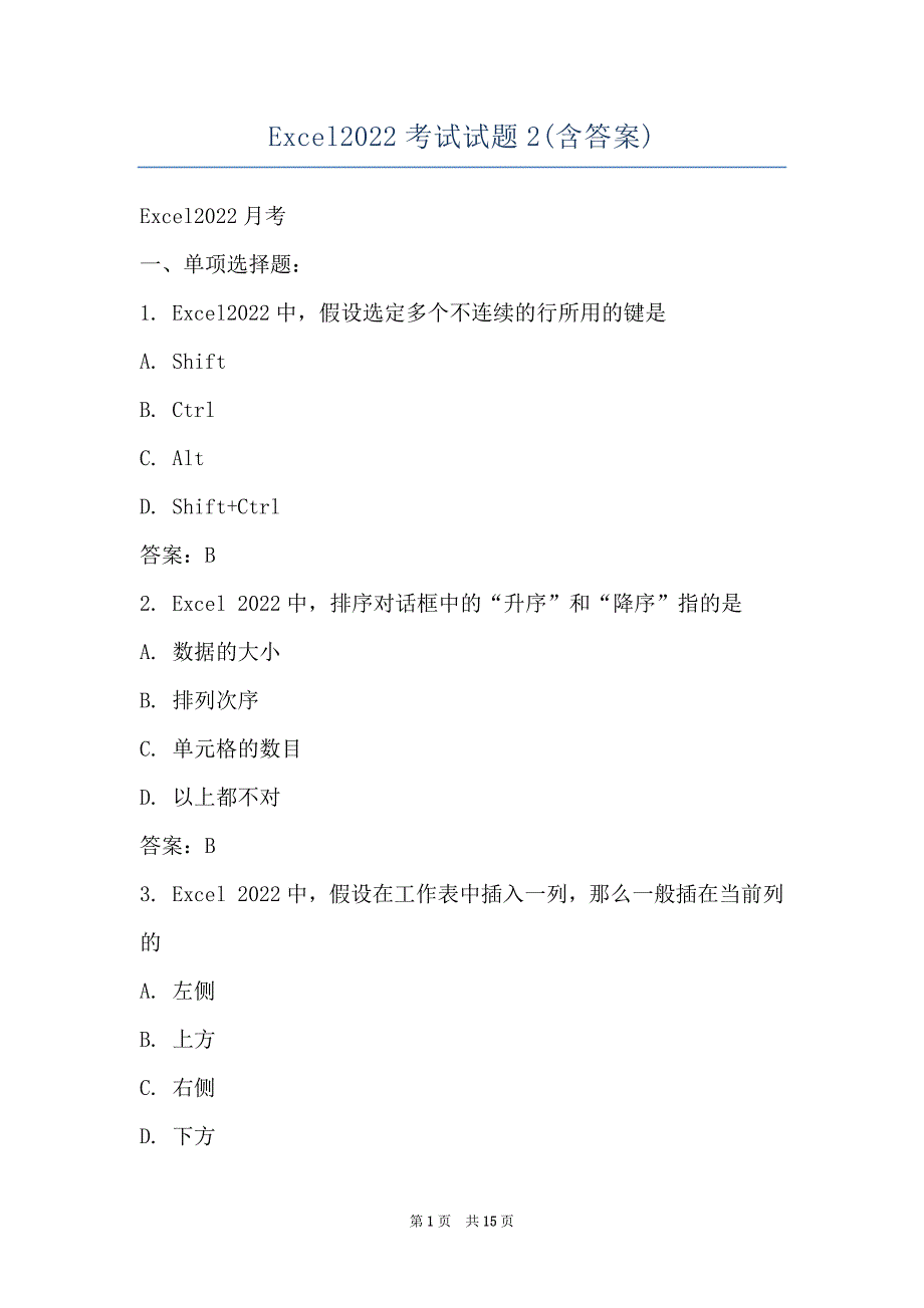 Excel2022考试试题2(含答案)_第1页