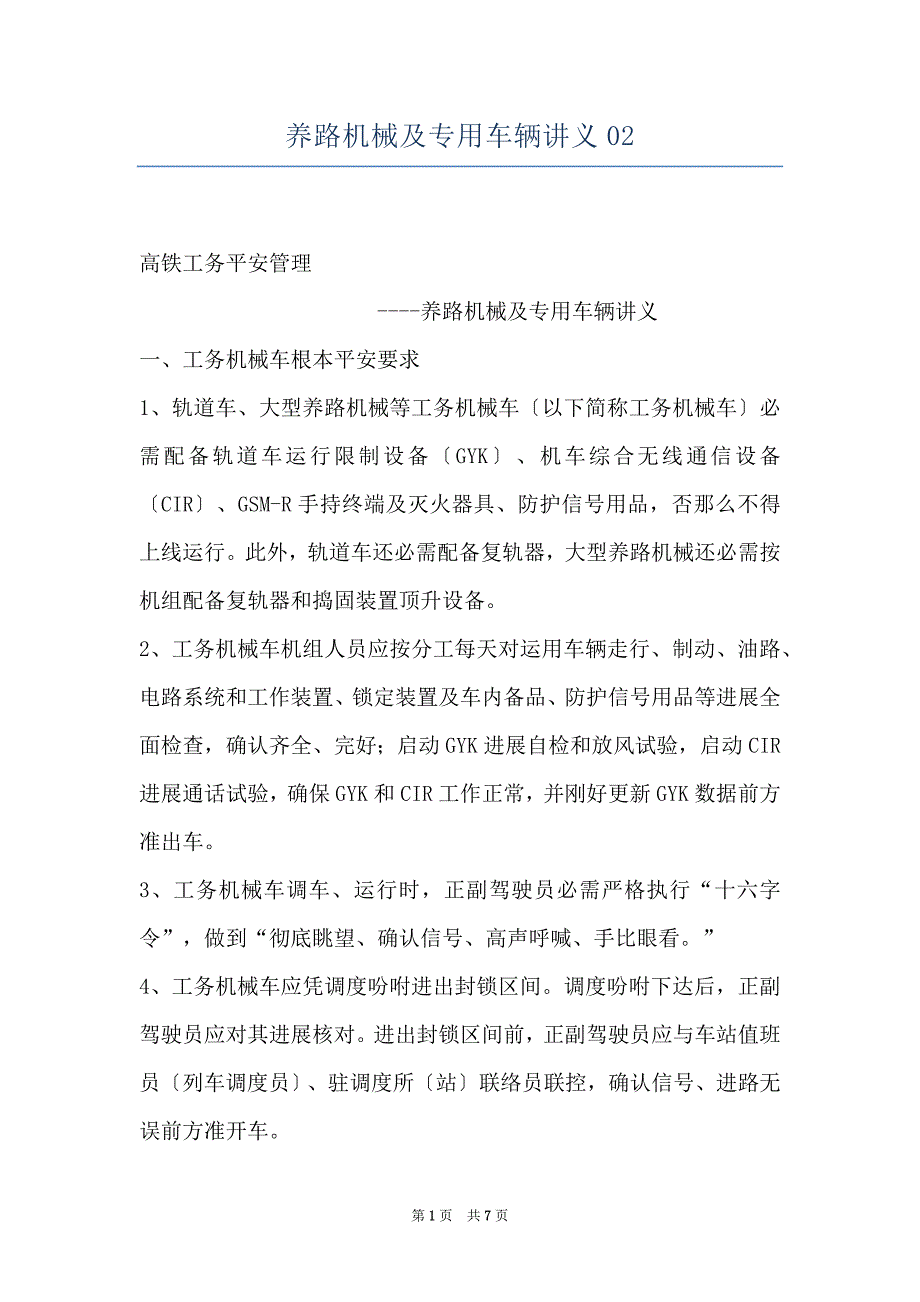 养路机械及专用车辆讲义02_第1页