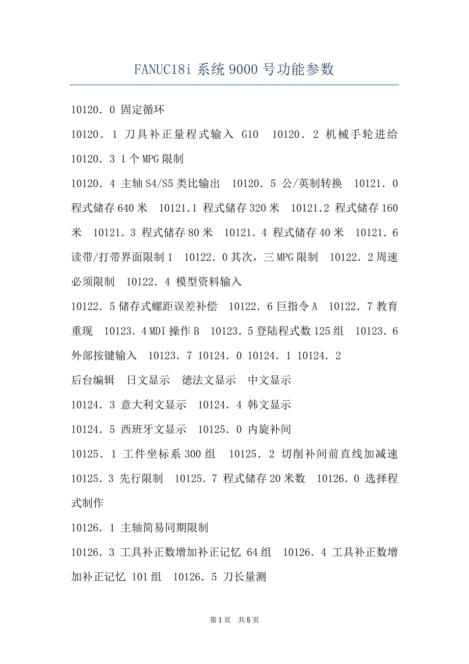 FANUC18i系统9000号功能参数_第1页