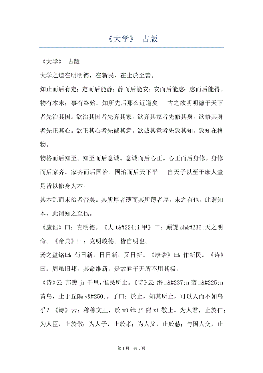 《大学》 古版_第1页