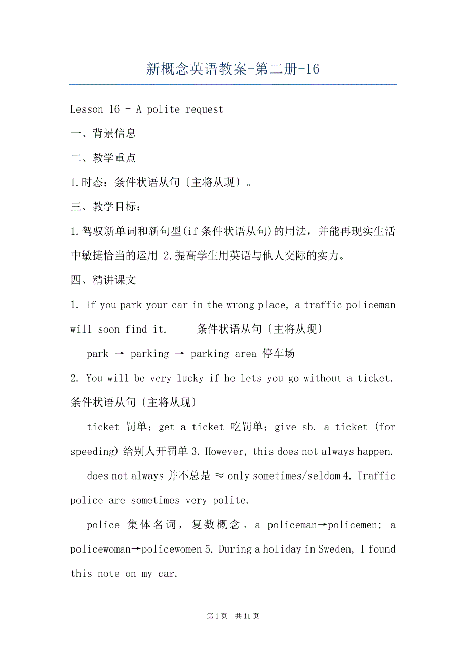 新概念英语教案-第二册-16_第1页