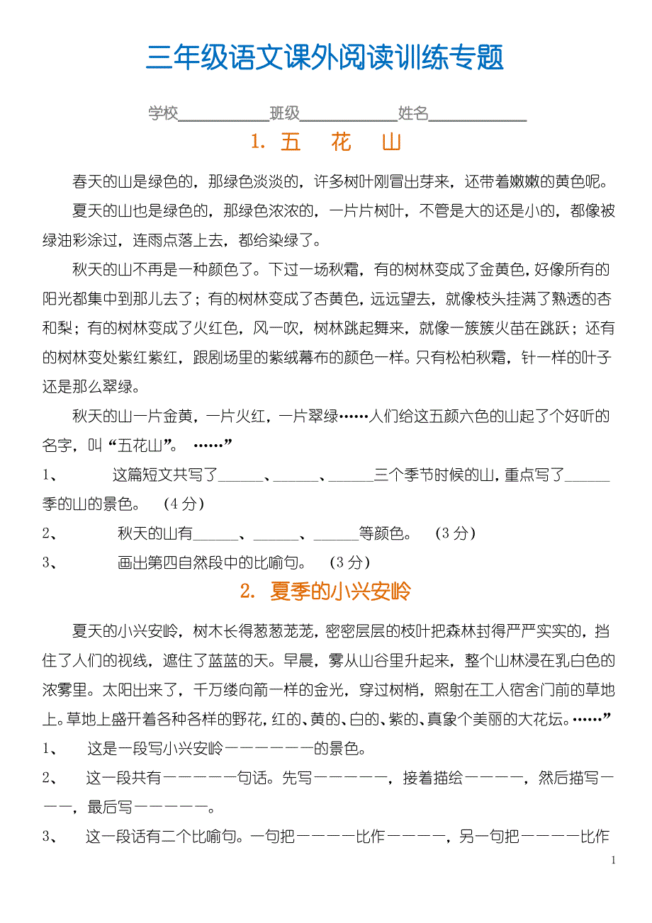 新部编人教版三年级下册语文阅读能力提升专项训练 50篇 有答案_第1页