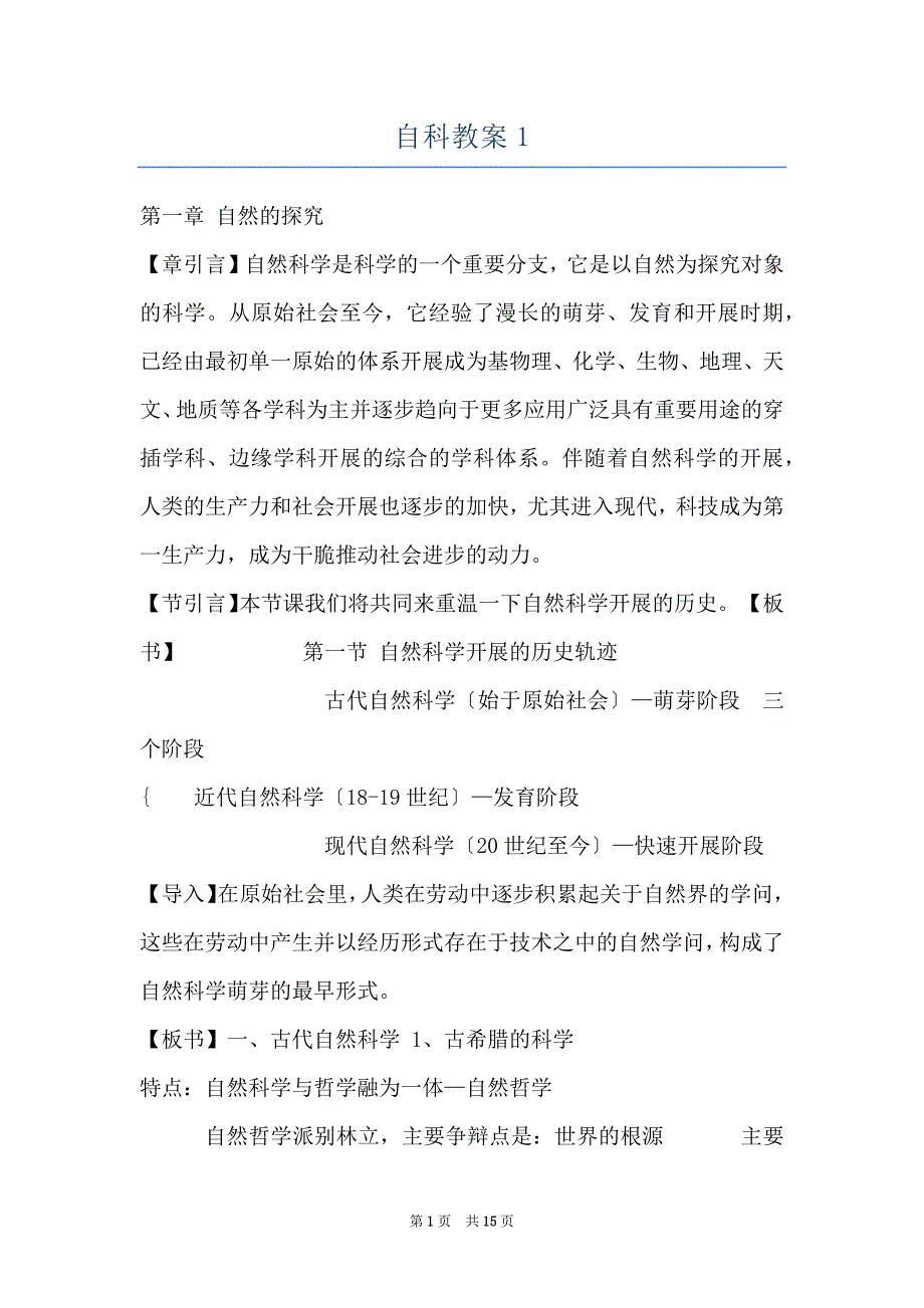 自科教案1_第1页