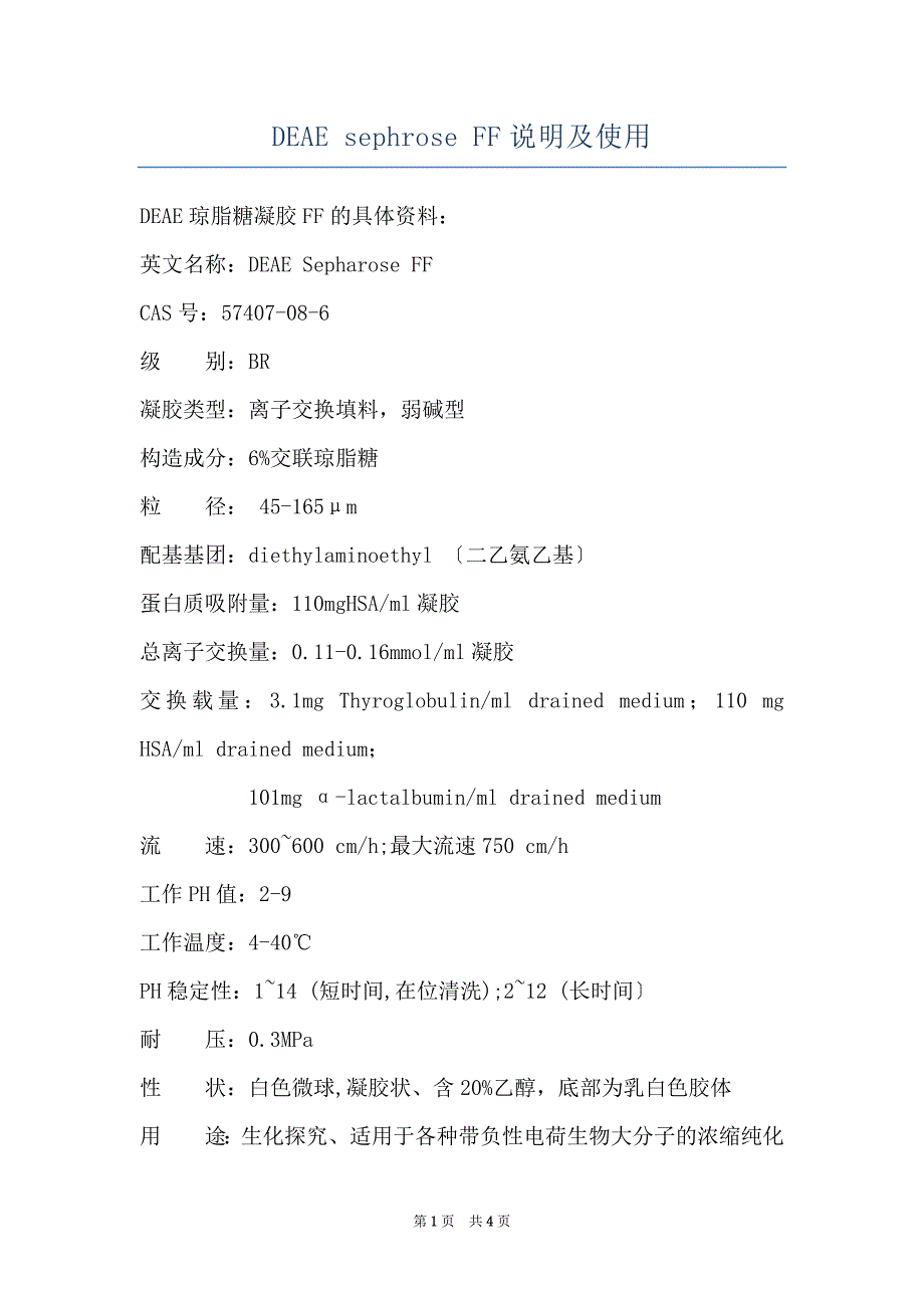 DEAE sephrose FF说明及使用_第1页