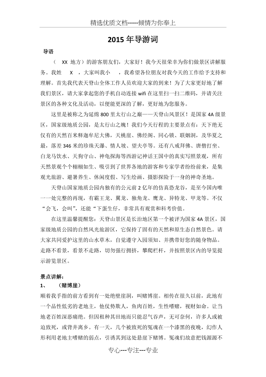 天脊山导游词_第1页