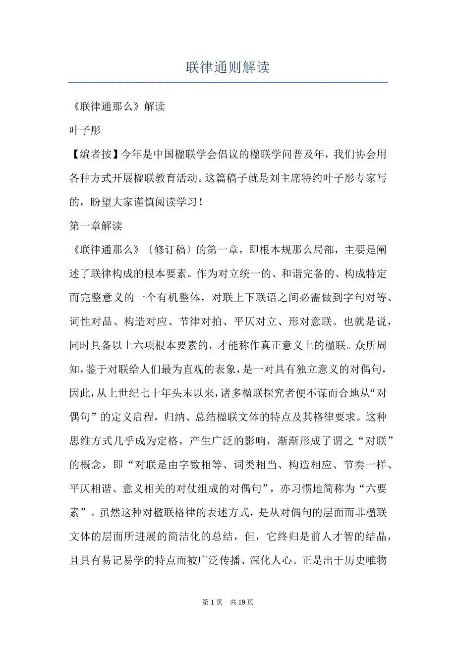 联律通则解读_第1页