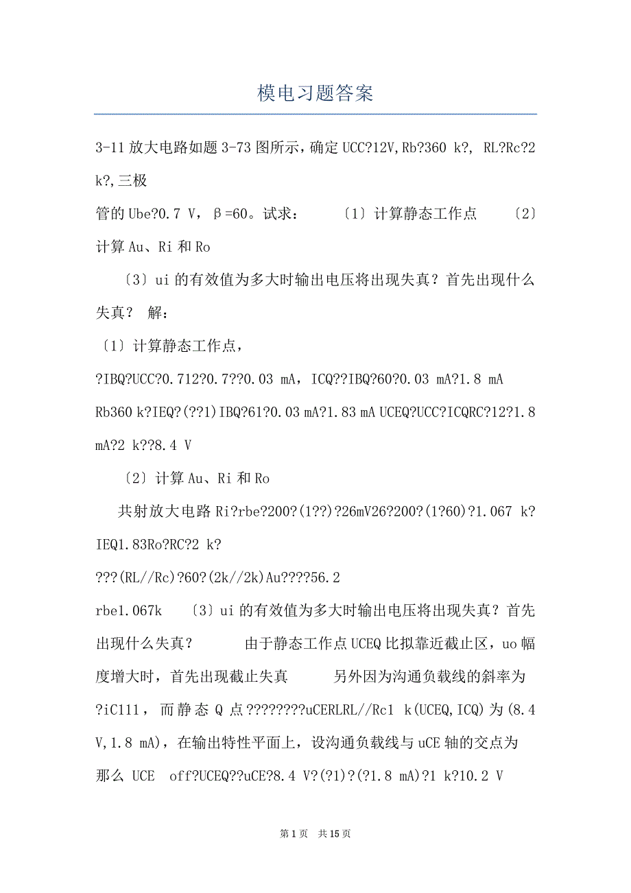 模电习题答案_第1页