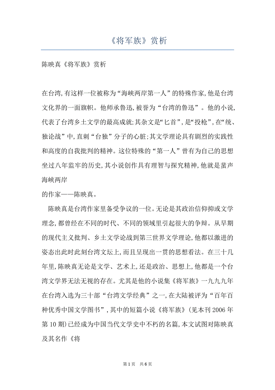 《将军族》赏析_第1页