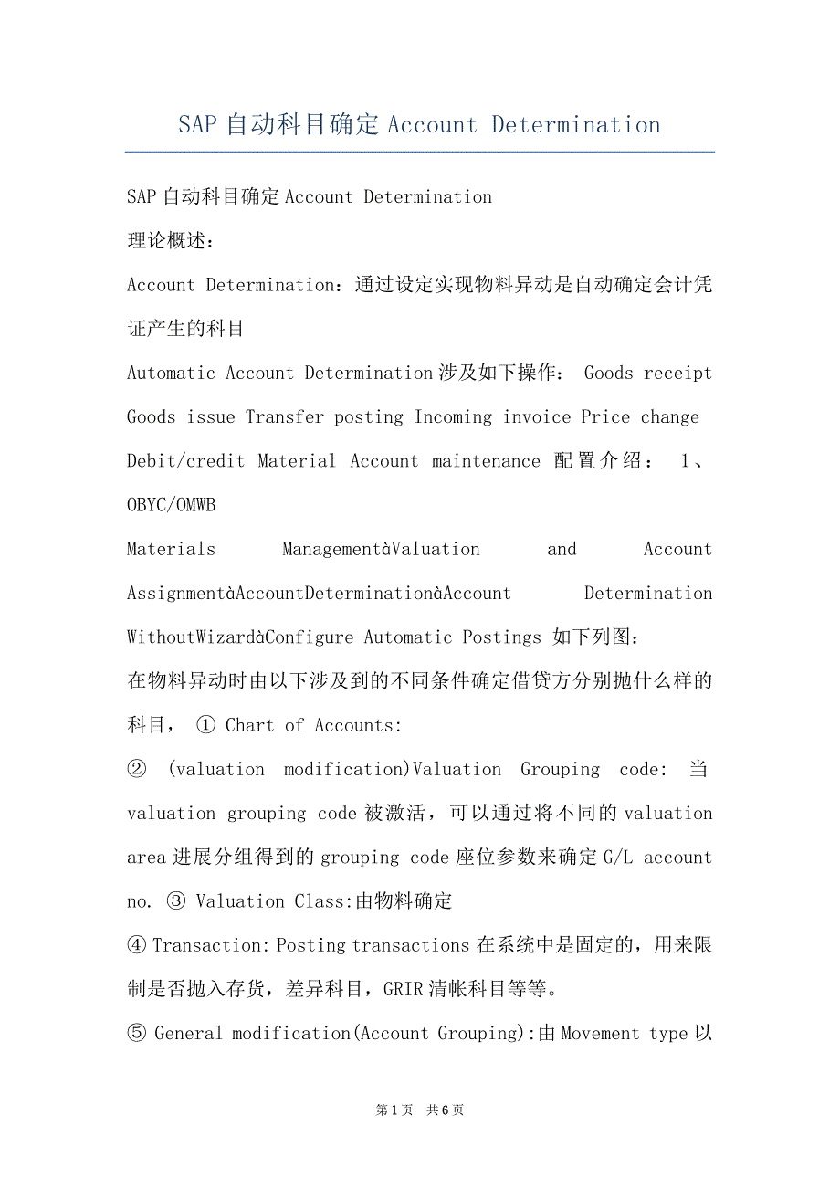 SAP自动科目确定Account Determination_第1页