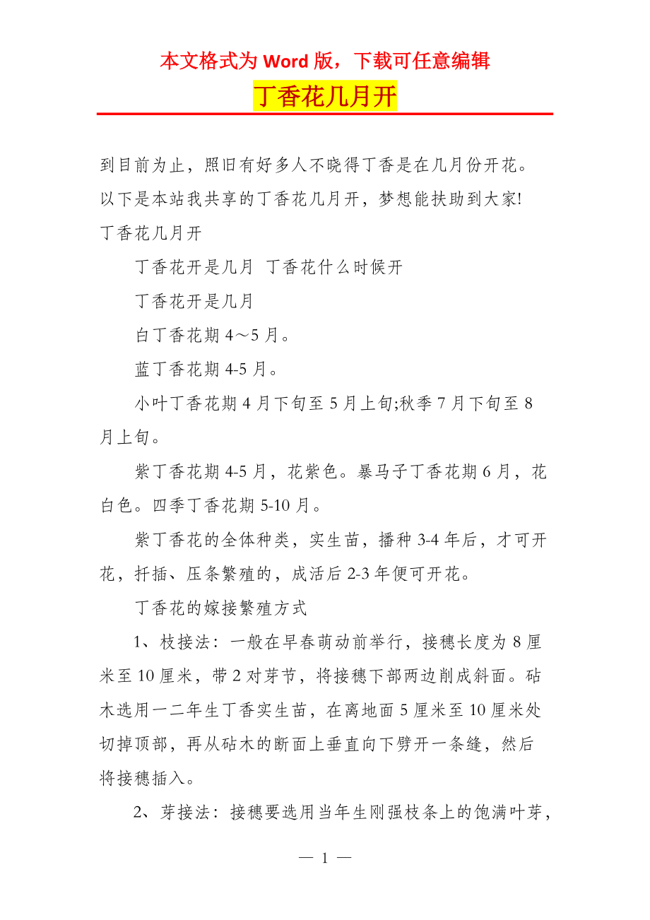 丁香花几月开_第1页