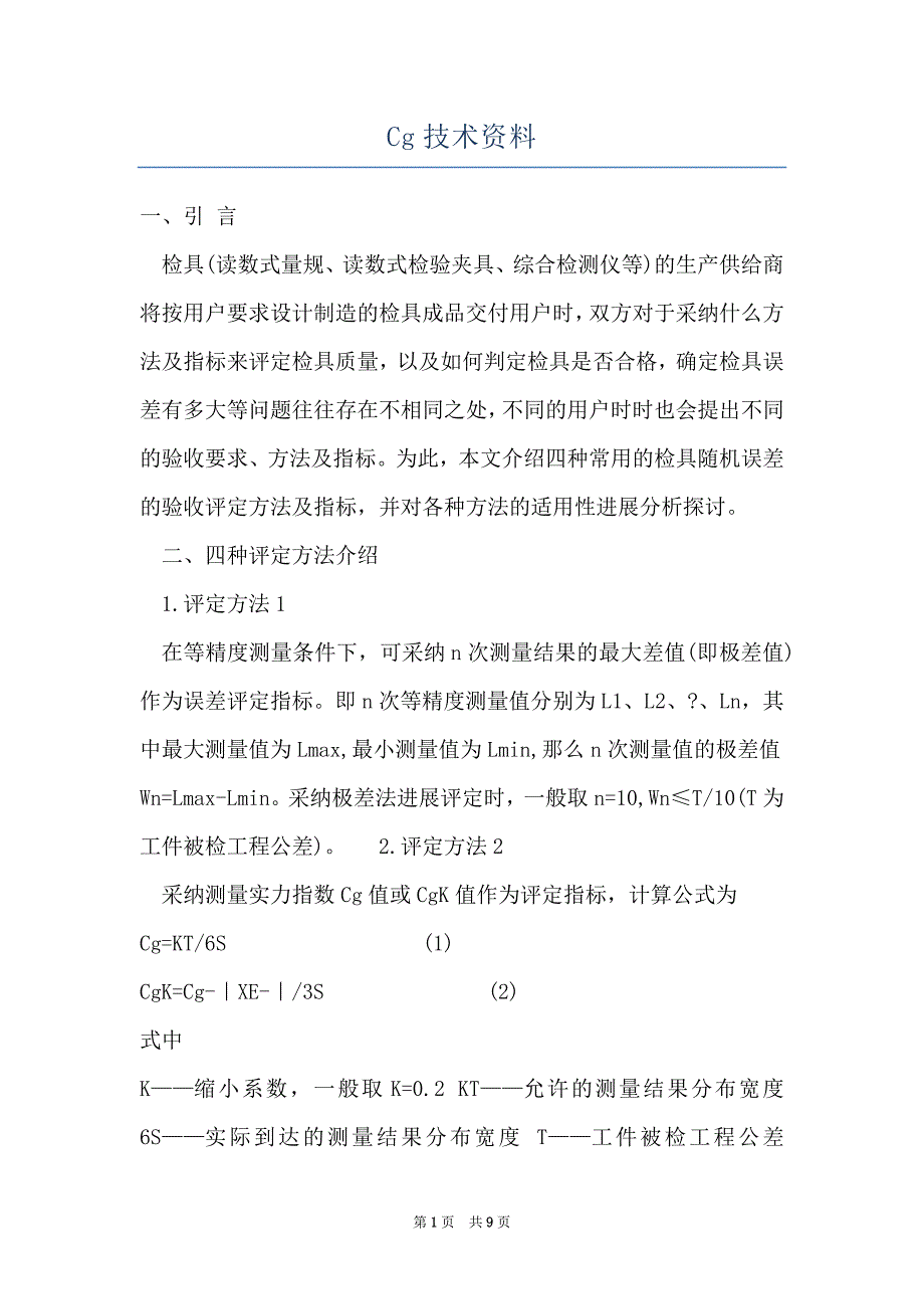 Cg技术资料_第1页
