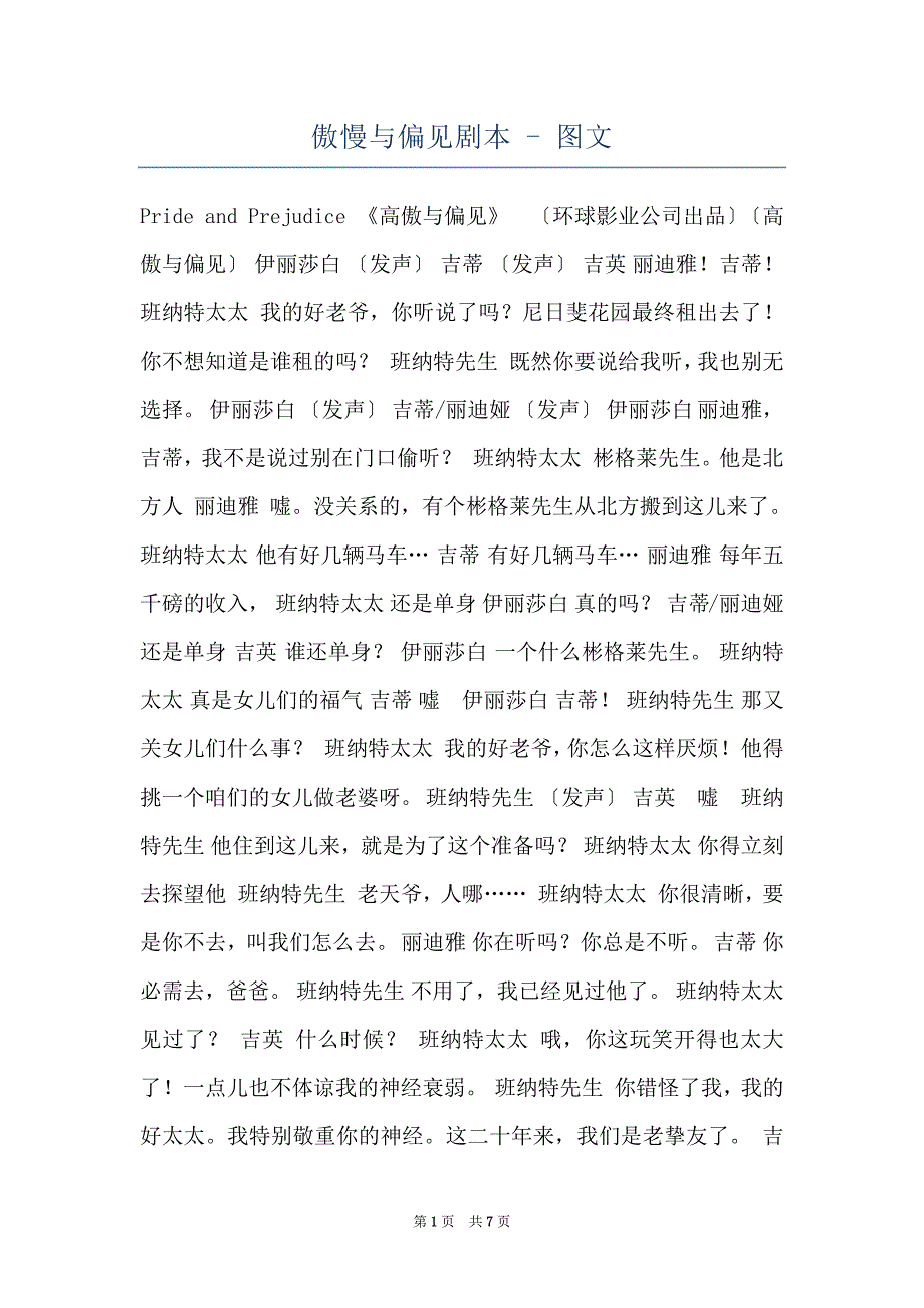 傲慢与偏见剧本 - 图文_第1页