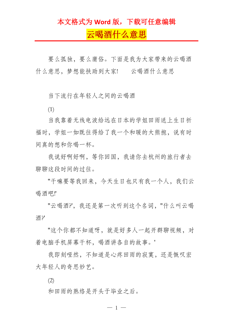 云喝酒什么意思_第1页