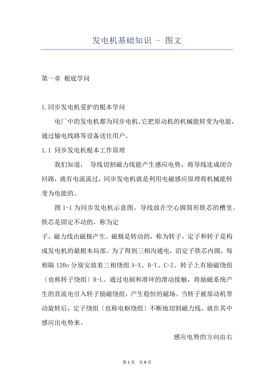 发电机基础知识 - 图文_第1页