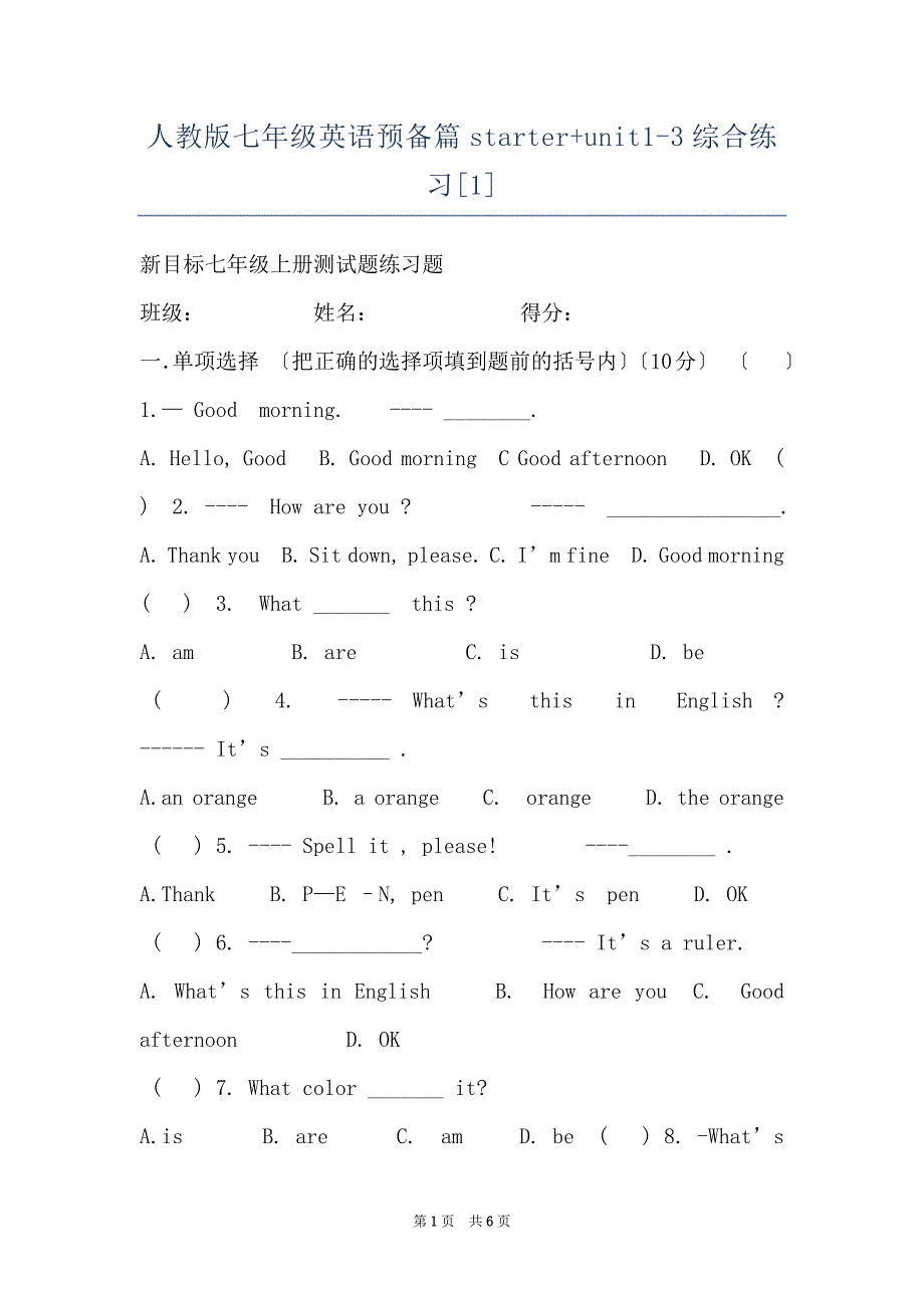 人教版七年级英语预备篇starter+unit1-3综合练习[1]_第1页