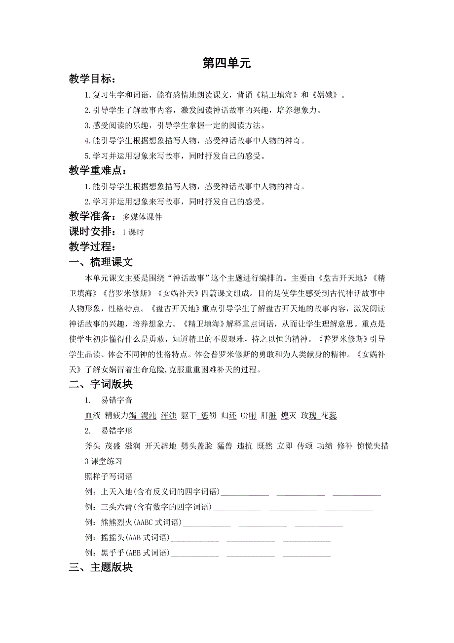 苏州学校部编版小学语文四年级上册第四单元复习教案_第1页