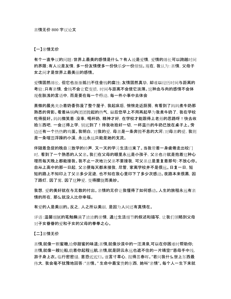 亲情无价800字议论文_第1页