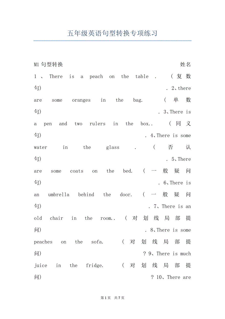 五年级英语句型转换专项练习_第1页