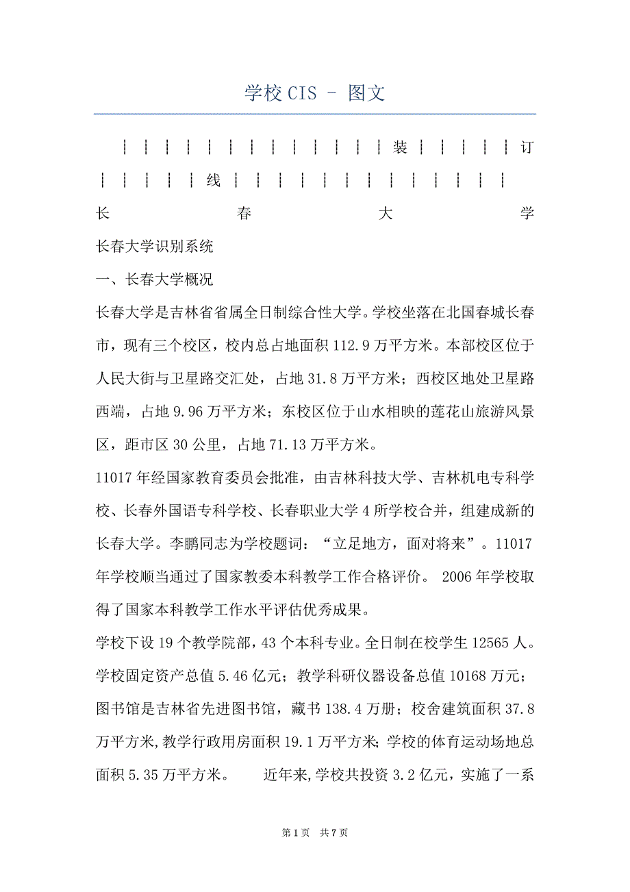 学校CIS - 图文_第1页