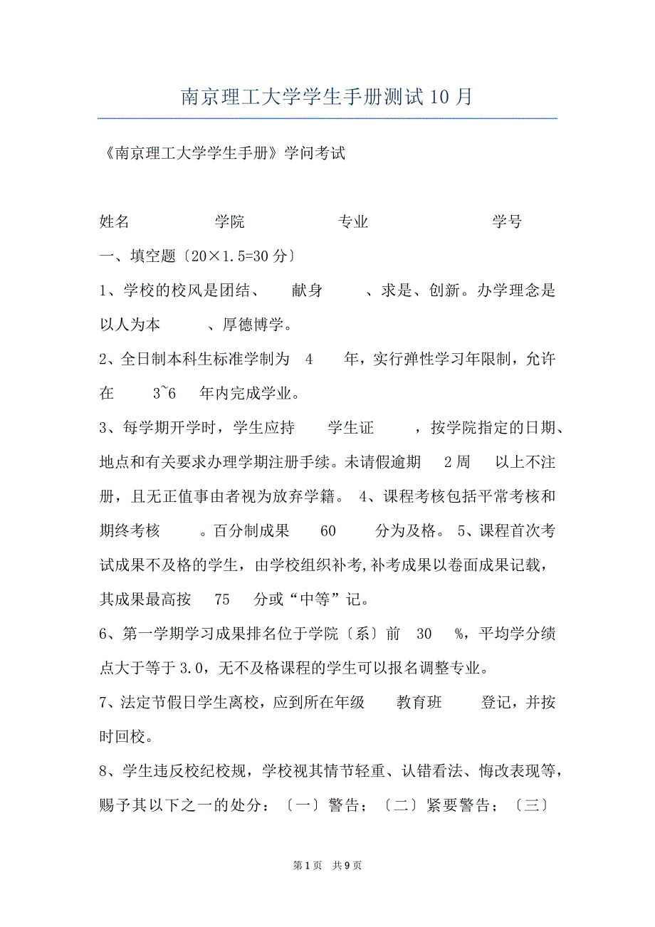南京理工大学学生手册测试10月_第1页