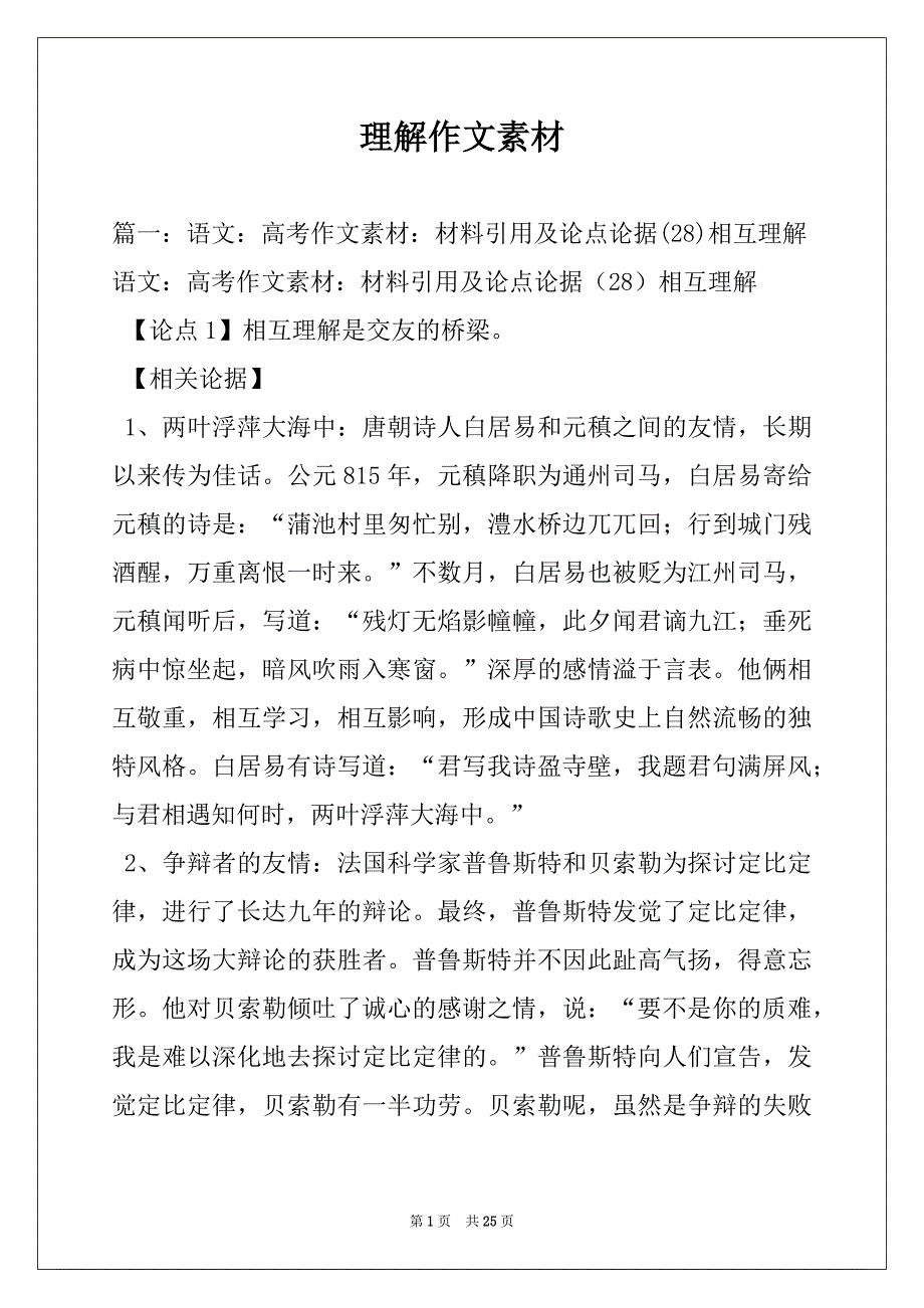理解作文素材_第1页