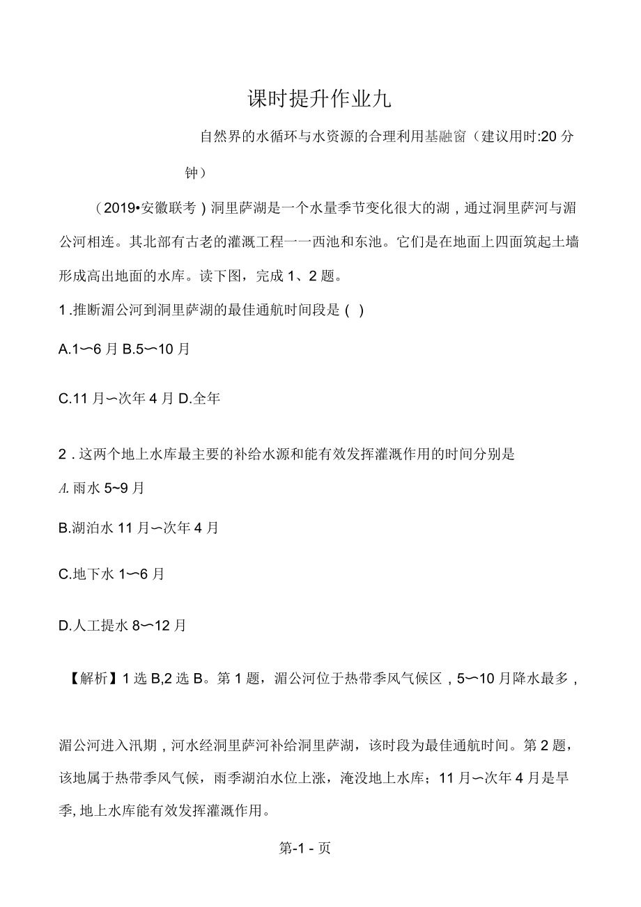 课时提升作业九3.1_第1页