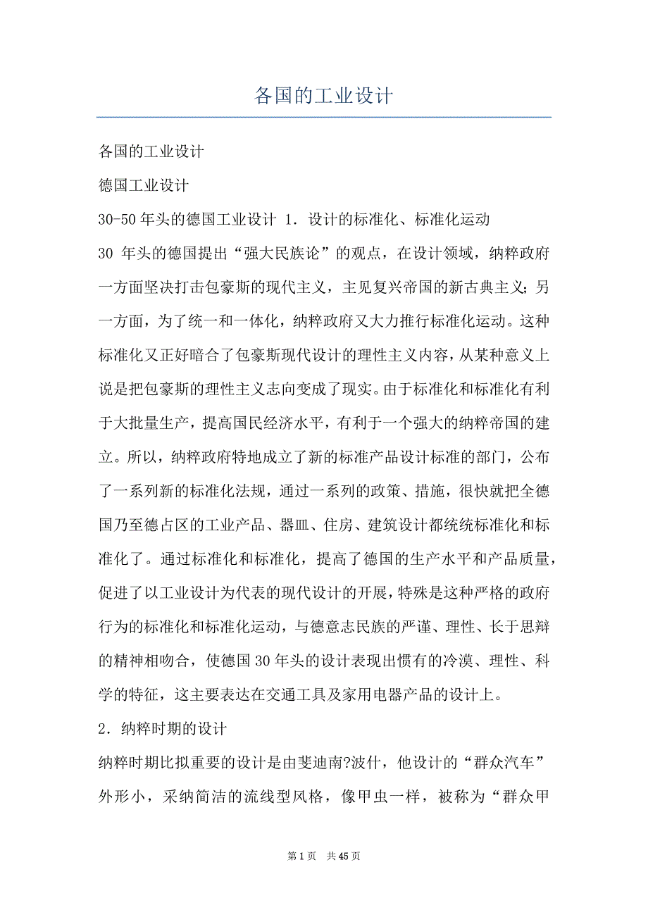 各国的工业设计_第1页