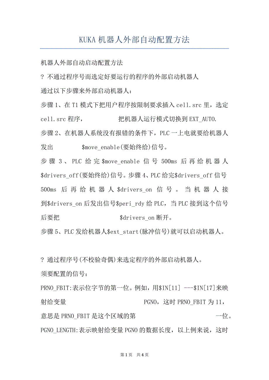 KUKA机器人外部自动配置方法_第1页