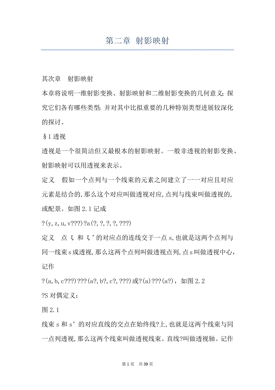 第二章 射影映射_第1页