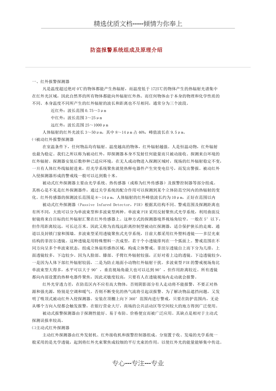 防盗报警系统组成及原理介绍_第1页