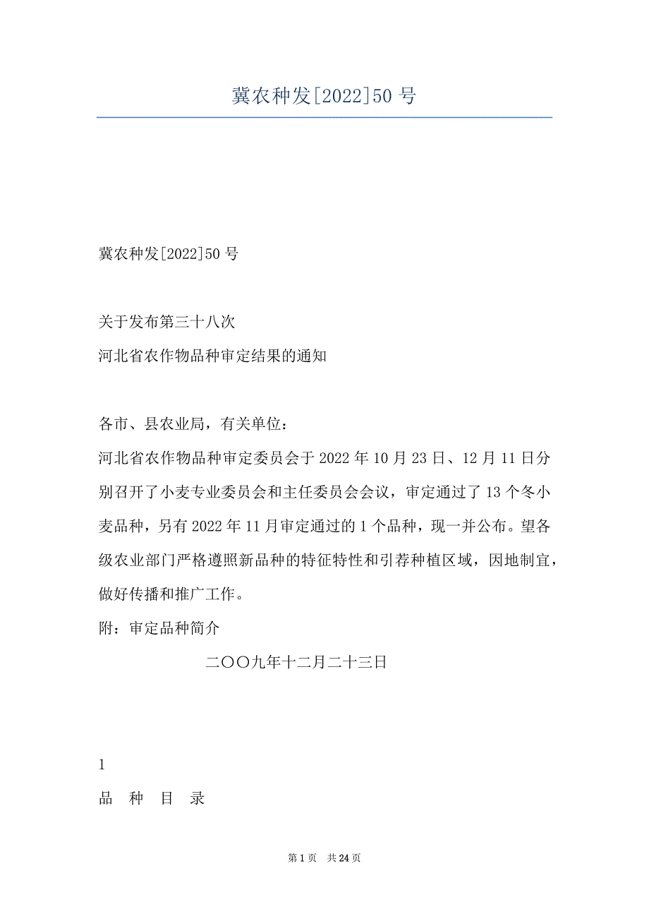 冀农种发[2022]50号_第1页