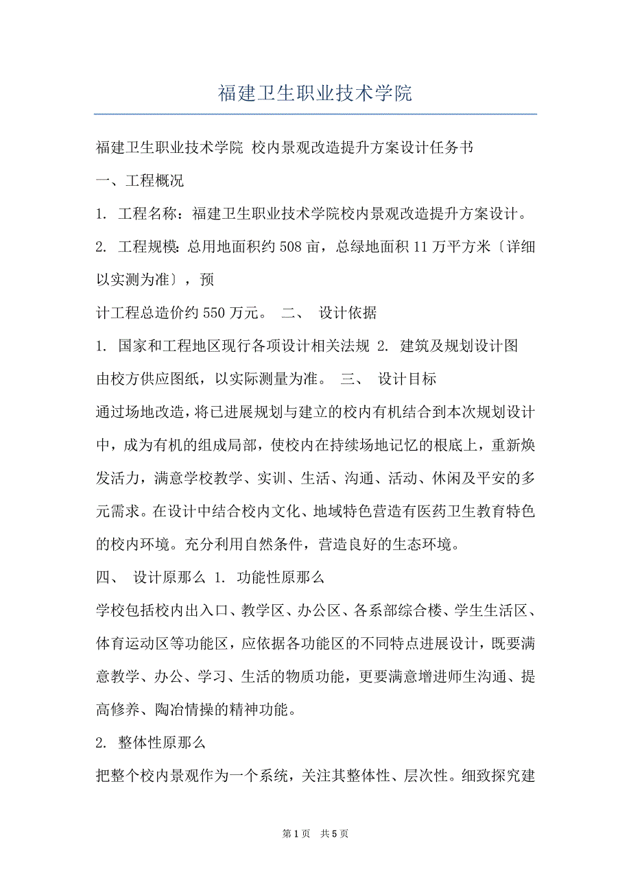 福建卫生职业技术学院_第1页