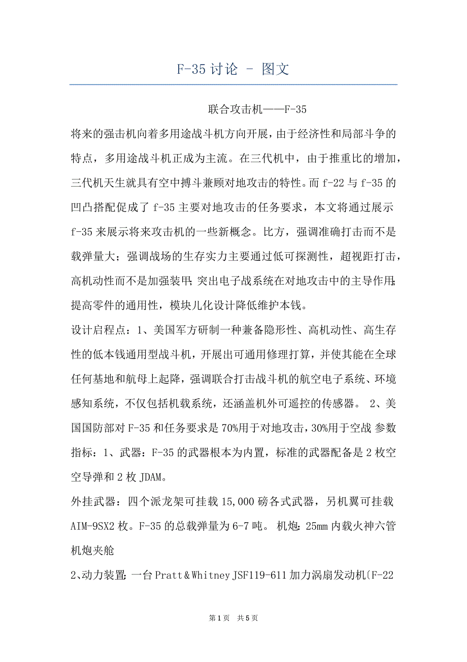 F-35讨论 - 图文_第1页